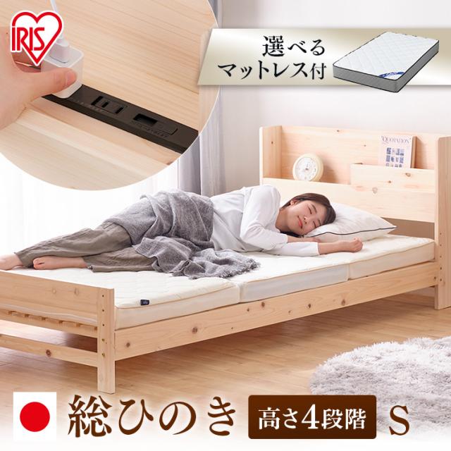 ベッド シングル マットレスセット 総ヒノキ すのこベッド マットレス