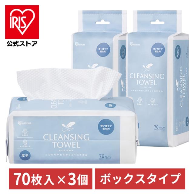 【210枚（70枚×3個）】 クレンジングタオル BOXタイプ TSC-70B 使い捨て クレンジング タオル フェイスタオル シート BOX ボックスタイプ やわらか 顔 手 拭き取り 厚手 アイリスオーヤマの通販は 4,910円