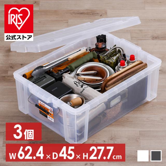 【3個セット】コンテナ 金属バックル 収納 バックルコンテナ BL-43R 全2色 まとめ買い ボックス スタッキング BOX 保管 防災 プラスチック 箱 フタ付き アイリスオーヤマ 送料無料