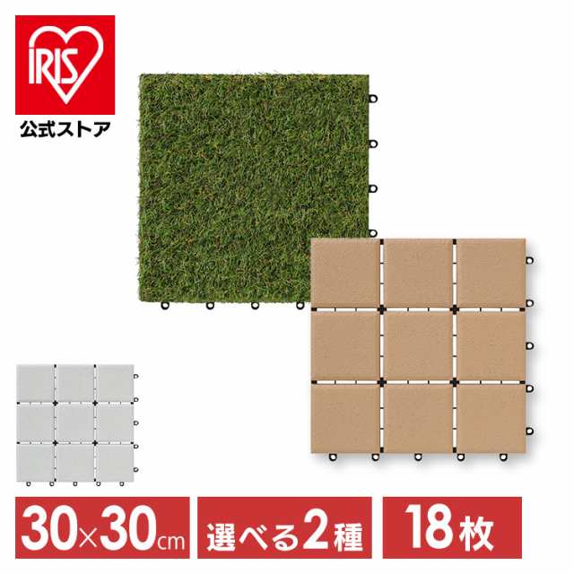 【18個セット】タイルデッキ ジョイント式 連結 人工芝タイルデッキ セラミック調タイルデッキ ATD-300 CTD-300 全3種類 人工芝 タイル