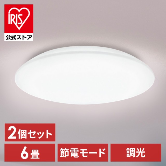 【2個セット】シーリングライト LED 6畳用 LEDシーリングライト 5.0Qシリーズ 6畳 調光 プレーン CEA6D-5.0Q 2個 調光 丸型 タイマー 節