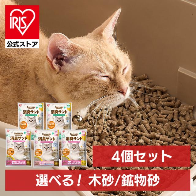 4個セット】猫砂 猫 鉱物 システムトイレ用猫砂 トイレ チップ 