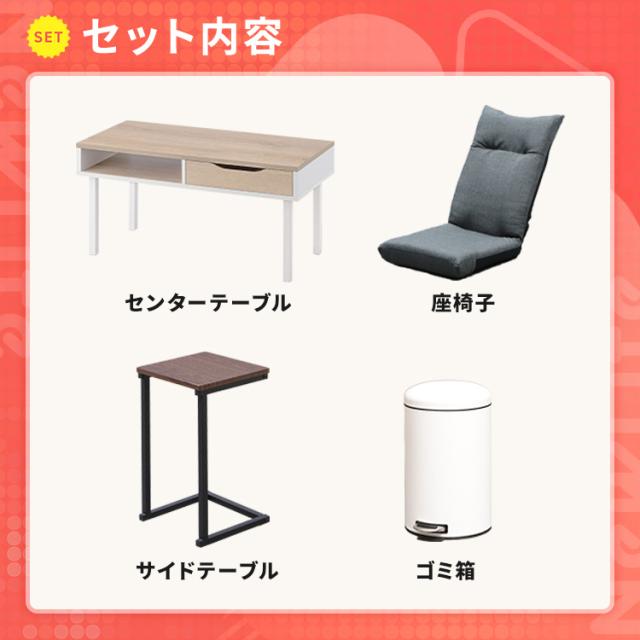 ＼今日からはじめる新生活！リビング7点セット／ テーブル おしゃれ ゴミ箱 蓋つき ティッシュ ソフトパック 座椅子 家具転倒防止 伸縮棒 アイリスオーヤマ 新生活の通販は