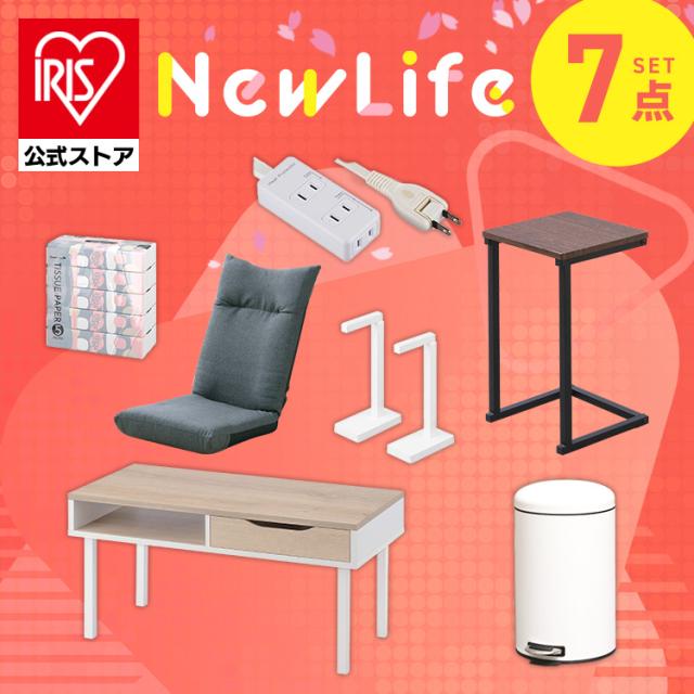 ＼今日からはじめる新生活！リビング7点セット／ テーブル おしゃれ ゴミ箱 蓋つき ティッシュ ソフトパック 座椅子 家具転倒防止 伸縮棒 アイリスオーヤマ 新生活の通販はセンターテーブル・ローテーブル