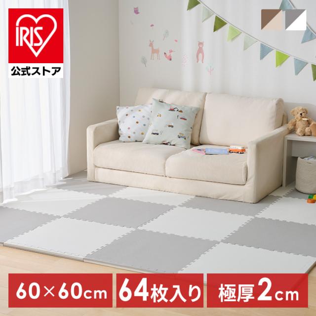 ジョイントマット 大判 60cm 厚手 2cm 12畳 64枚 プレイマット クッションマット 防音マット パズルマット カーペット ベビー 床 アイリスオーヤマ リバーシブル JMRV-616 * 送料無料