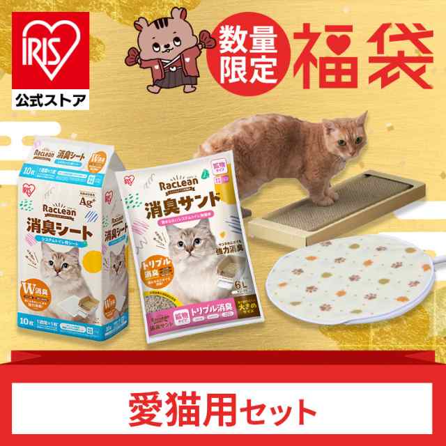 【2025年福袋】【ネコちゃん向け福袋】 システムトイレ用消臭シート 10枚 システムトイレ用消臭サンド 6L 爪とぎ ホットカーペット Sサイズの通販は