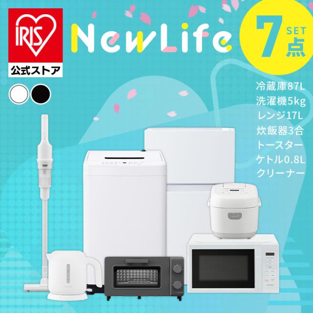 家電セット 一人暮らし 7点 冷蔵庫 2ドア 小型 87L 洗濯機 5kg 電子レンジ 炊飯器 3合 掃除機 コードレス 電気ケトル トースター 2枚 黒 白 アイリスオーヤマ 新生活
