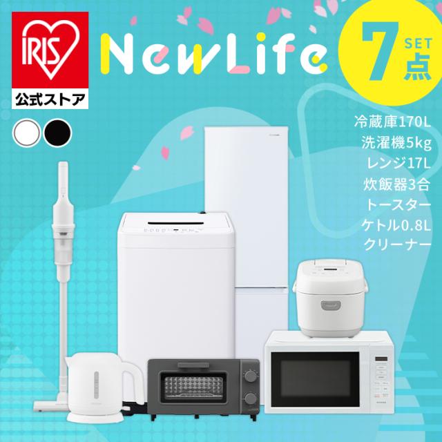 家電セット 一人暮らし 7点 冷蔵庫 スリム 170L 洗濯機 5kg 電子レンジ 炊飯器 3合 掃除機 コードレス 電気ケトル トースター 2枚 黒 白 アイリスオーヤマ 新生活