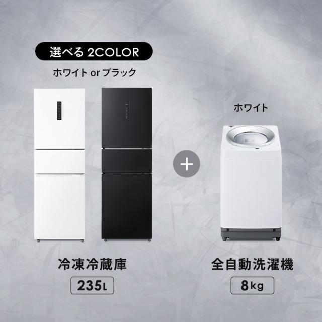 ＼25,OFFクーポン!~6/4 9:59／【設置込み】 冷蔵庫 235L 冷凍冷蔵庫 冷凍室 大容量 自動霜取り ソフト冷凍 洗濯機 8kg 全自動洗濯機 本体 縦型 縦型洗濯機 自動投入 イリスオーヤマ 家電セット 大凍量 IRSN-HF24A オッシュ OSH ITW-80A01 * 【HS】_1