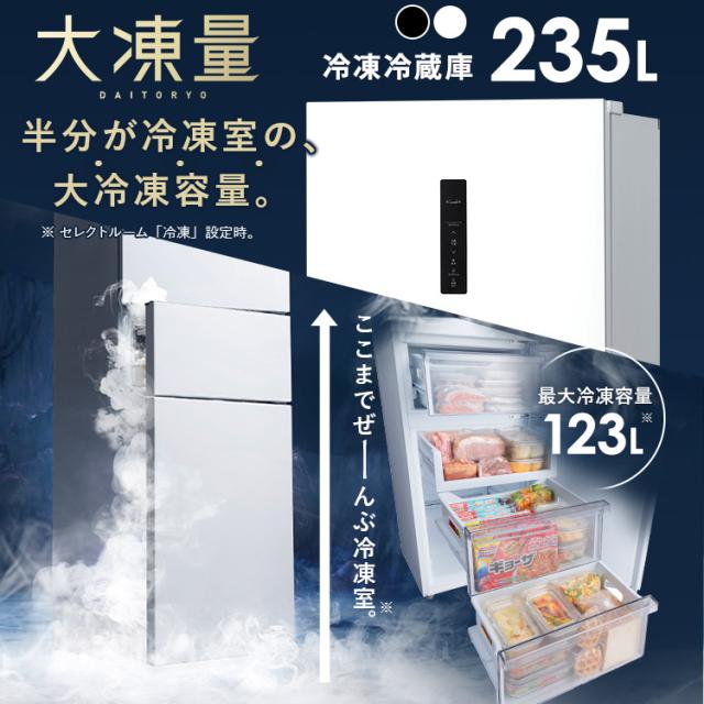 ＼25,OFFクーポン!~6/4 9:59／【設置込み】 冷蔵庫 235L 冷凍冷蔵庫 冷凍室 大容量 自動霜取り ソフト冷凍 洗濯機 8kg 全自動洗濯機 本体 縦型 縦型洗濯機 自動投入 イリスオーヤマ 家電セット 大凍量 IRSN-HF24A オッシュ OSH ITW-80A01 * 【HS】_2