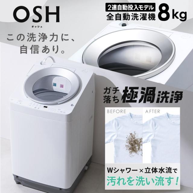 ＼25,OFFクーポン!~6/4 9:59／【設置込み】 冷蔵庫 235L 冷凍冷蔵庫 冷凍室 大容量 自動霜取り ソフト冷凍 洗濯機 8kg 全自動洗濯機 本体 縦型 縦型洗濯機 自動投入 イリスオーヤマ 家電セット 大凍量 IRSN-HF24A オッシュ OSH ITW-80A01 * 【HS】_3