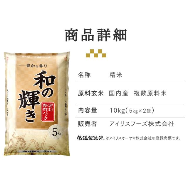 令和7年度産　お米10kg　和の輝き　5kg×2袋　 Amazon.co.jp: 米 令和7年産 10kg 和の輝き 国産ブレンド 無洗米 5kg×2