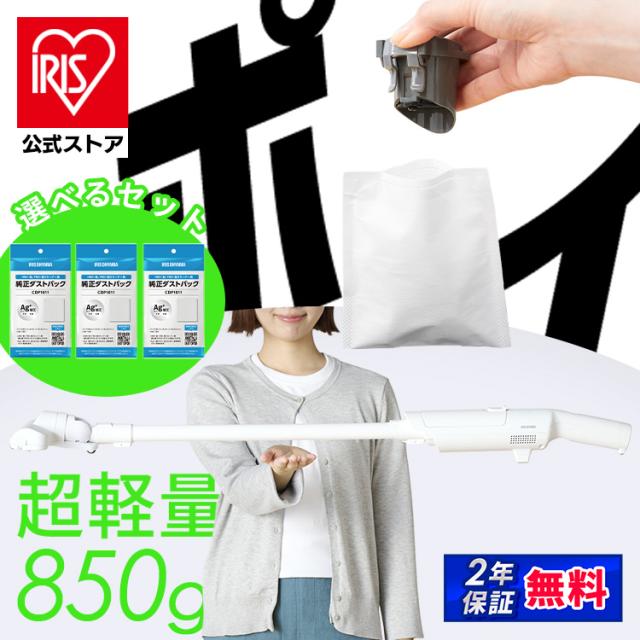 掃除機 コードレス 軽量 充電式 紙パック式 アイリスオーヤマ 紙パック