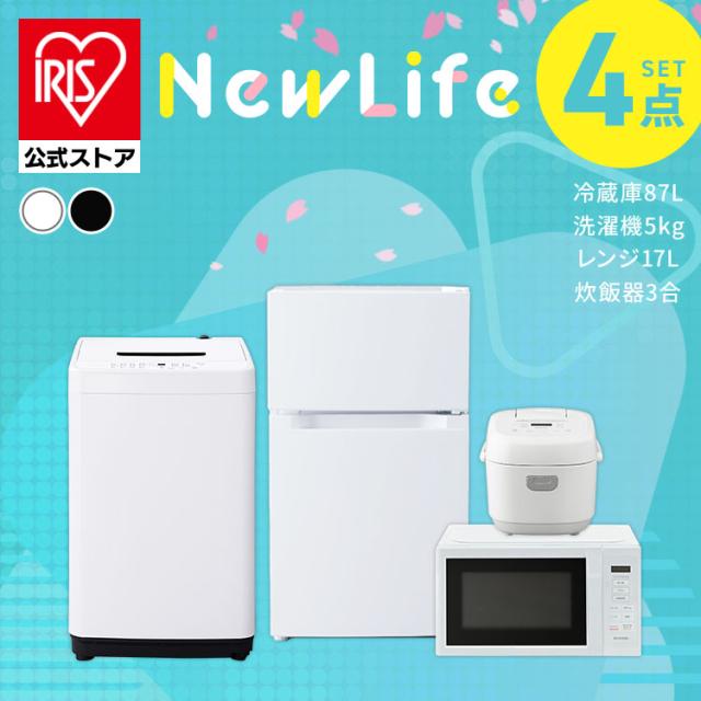 家電セット 一人暮らし 4点セット 冷蔵庫 2ドア 両開き 87L 洗濯機 縦型 全自動洗濯機 5kg コンパクト 電子レンジ 炊飯器 3合炊き白 黒 アイリスオーヤマ 新生活 2026年