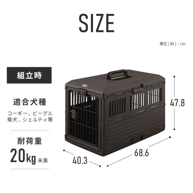 キャリーケース 犬 プラキャリー 折りたたみペットキャリー アイリスオーヤマ アイボリー ブラウン FC-670 全2色 ペットキャリー コンテナ 折りたたみ キャリー 移動用 車 病院 通院 ペット通院 犬キャリー 猫キャリー いぬ イヌ ドッグ dog わんこ 小型犬 中型犬 送料無料_13