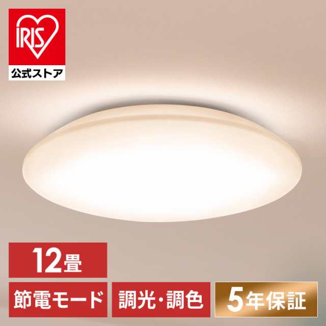 シーリングライト LED 12畳用 LEDシーリングライト 5.0Qシリーズ 12畳 調光 調色 プレーン CEA12DL-5.0Q  調光 調色 丸型 タイマー 節電モード 省エネ リモコン付き 照明器具 天井照明 LEDライト ルームライト リビング ダイニング 寝室 新生活 アイリスオーヤマ 送料無料