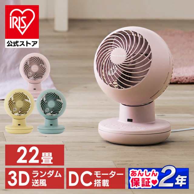＼TVで紹介されました！／サーキュレーター DCモーター 静音 首振り WOOZOO サーキュレーターアイ DC silent PCF-SDS15T-EC グリーン ピンク イエロー ウーズー 換気 新生活 リモコン付き 小型 コンパクト アイリスオーヤマ 【kdn】 安心延長保証対象の通販は