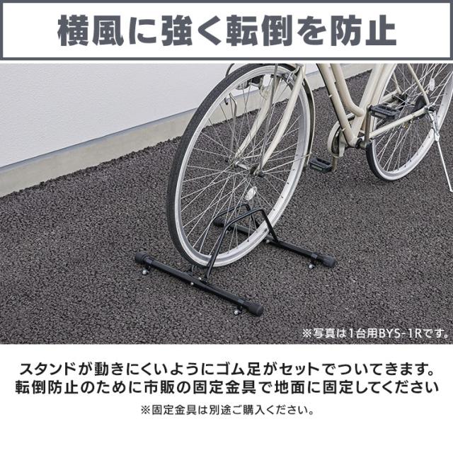 自転車スタンド 屋外 2台 倒れない ゴム足 金具で地面に固定 金具別売