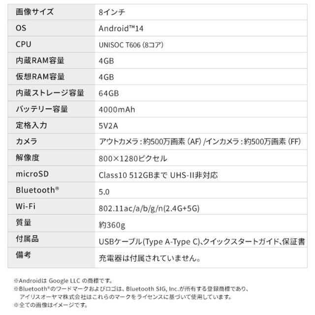 タブレット 8インチ Wi-Fiモデル android14 8コア 64GB 保護フィルム貼付済 軽量 片手 日常使い 動画 ネット 電子書籍 読書 シンプル アイリスオーヤマ TE08D2M64-V1B 安心延長保証対象_10