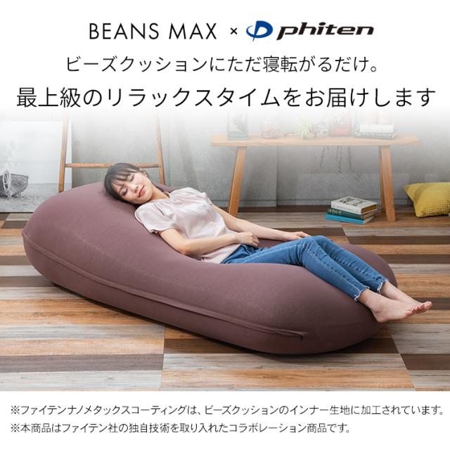 ソファ ビーズソファ ファイテン リラックスタイム Phiten×ビーンズMAX