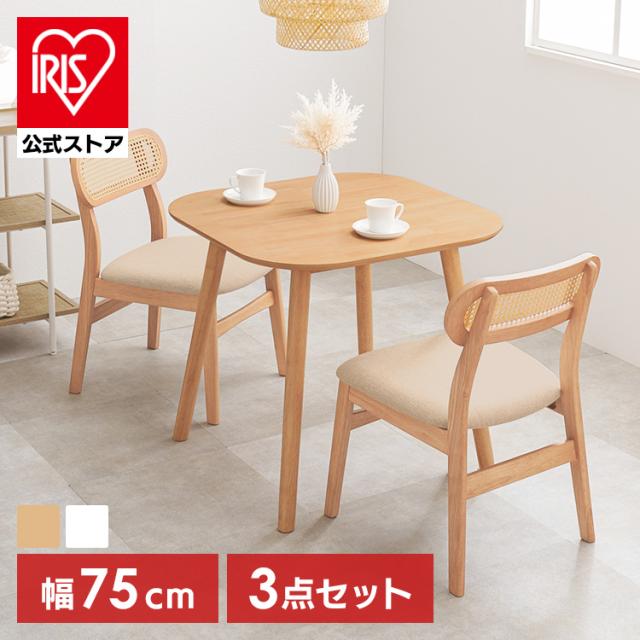 収納家具 テーブル ダイニングテーブル 【2梱包】ダイニング3点セット BT-8627LNT54NA3S [代引不可] ダイニング3点セット ダイニングテーブル 2人ダイニングセット 角型テーブル 韓国インテリア カフェ風 かわいい ナチュラル 天然木 シンプル 送料無料
