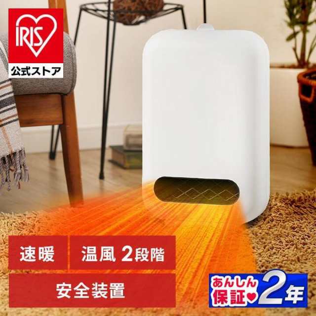 ヒーター 人感センサー 小型 足元 オフィス 1200w 軽量 コンパクト 暖房 電気ヒーター 電気ストーブ セラミックファンヒーター ホワイト アイリスオーヤマ ACH-EM12C-W 安心延長保証対象の通販は