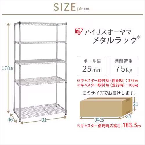 アイリス ラック メタルラック 幅91×奥行46×高さ178.5 SE-918E 楽天市場】＼レビュー記入でクーポンプレゼント／ スチール