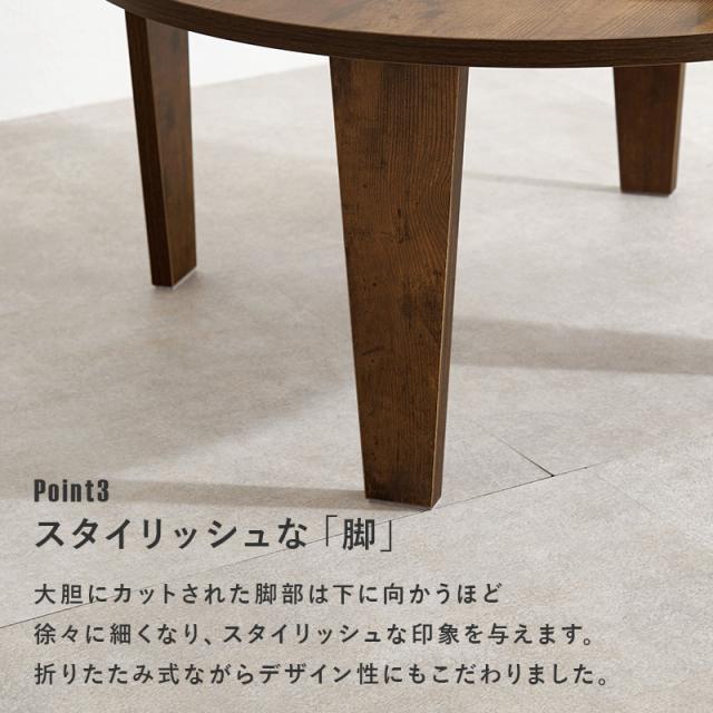 折りたたみテーブル ヴィンテージ形 座卓 折れ脚テーブル MT-6868 [代引不可] センターテーブル 座卓 机 直径68cm 古木調 おしゃれ スタイリッシュ 完成品 折り畳み おりたたみ コンパクト収納 送料無料_9