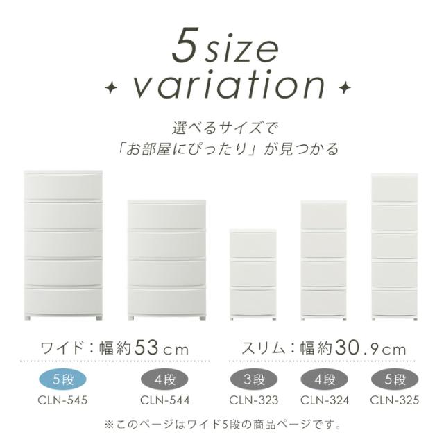 【2個セット】チェスト 5段 プラスチック 北欧 幅53 衣装ケース タンス コロネチェスト アイリスオーヤマ ライトベージュ ダークグレー ブルーグレー ピンクベージュ ホワイト CLN-545