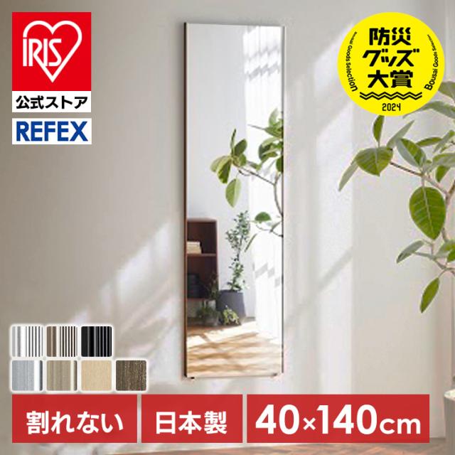 リフェクス割れない軽量ミラー40×140cm RM-9S [代引不可] 全7種類・色 ミラー 全身鏡 姿見 割れない鏡 壁掛け鏡 大きい鏡 フィルムミラー ウォールミラー 軽量な鏡 リフェクス 送料無料 【int】の通販は 11,382円