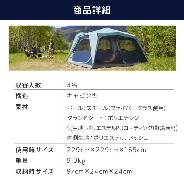 テント 4人用 キャンピングテント コールマン 簡単セットアップ