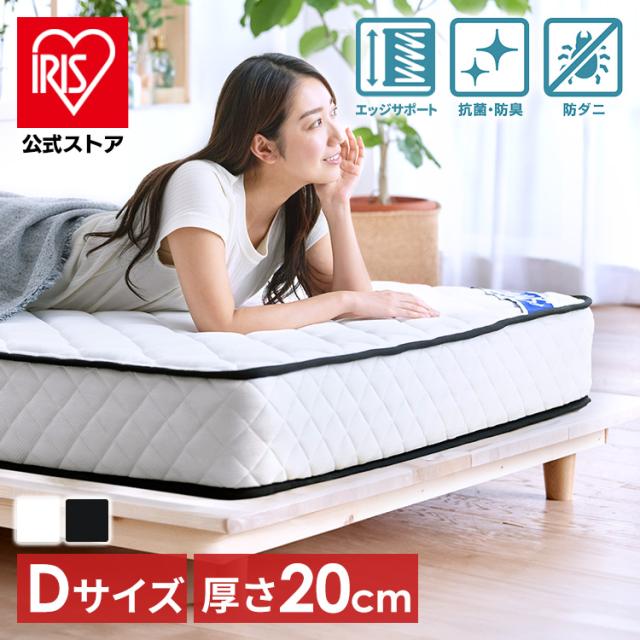 マットレス ダブル ベッドマットレス ポケットコイルマットレス 20cm 高反発 耐久性 抗菌 防臭 防ダニ アイリスオーヤマ PMTS20N-D【int】