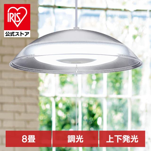 ペンダントライト led 8畳 ダイニング 上下 調光 リモコン付き 照明 おしゃれ 食卓 寝室 天井 照明器具 吊り下げ シンプル ライト リビング アイリスオーヤマ PL8D-YA2  安心延長保証対象の通販は 7,980円