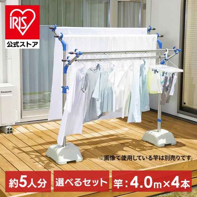 物干し竿 ステンレス 4m 屋外 4本セット ハンガー掛け 物干し竿受け 物干しスタンド ベランダ バルコニー 物干し台 アイリスオーヤマ ブロー台セット SMS-169R SU-400 *の通販は