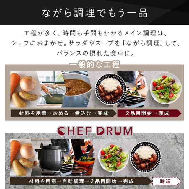 公式】 電気調理鍋 自動かくはん式調理機 シェフドラム グレー 公式】 電気調理鍋 自動かくはん式調理機 シェフドラム グレー