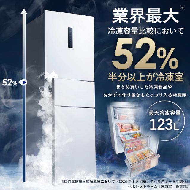 冷蔵庫 冷凍庫 冷蔵冷凍庫 ひとり暮らし 大凍量 3ドア 大容量