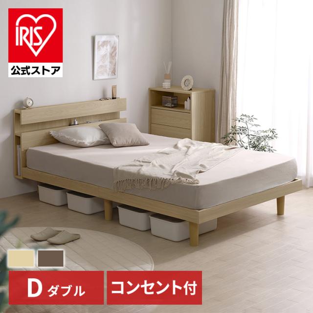 【組立設置対象】 ベッド ベッドフレーム ダブル すのこベッド 収納付きベッド ローベッド 2口コンセント 収納 棚 本棚 通気性 ヘッドボード すのこ SNBS-D アイリスオーヤマ ダブル すのこ ベッド スノコ ベッドフレーム ヘッドボード 収納 コンセント付き 組立設置