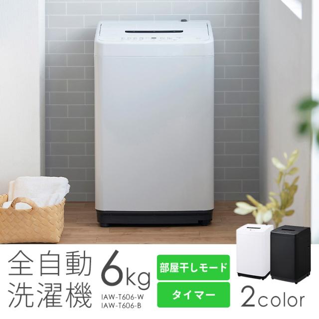 洗濯機 6kg 縦型 一人暮らし 全自動洗濯機 縦型洗濯機 節水 時短 