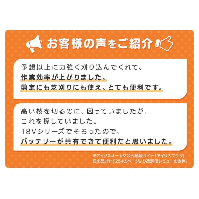 【Type-C充電＆バッテリー共用できる】ポールヘッジトリマー 充電式 18V 剪定バリカン 高枝切りバサミ 電動 軽量 最大1.8m 高所 生垣 高枝 庭木 植木剪定 コンパクト 肩掛けストラップ アイリスオーヤマ JPHT254TC *_3
