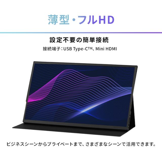 モバイルモニター pcモニター 16.5インチ ゲーミングモニター 安い 高画質 USB-C minihdmi カバー付き 軽量 薄型 ノングレア アイリスオーヤマ DP-EF164S-B *_1