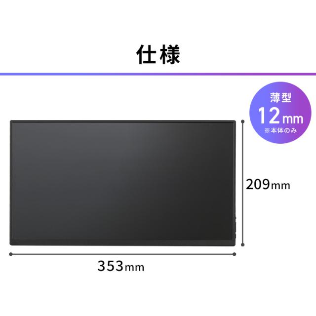 モバイルモニター pcモニター 16.5インチ ゲーミングモニター 安い 高画質 USB-C minihdmi カバー付き 軽量 薄型 ノングレア アイリスオーヤマ DP-EF164S-B *_13