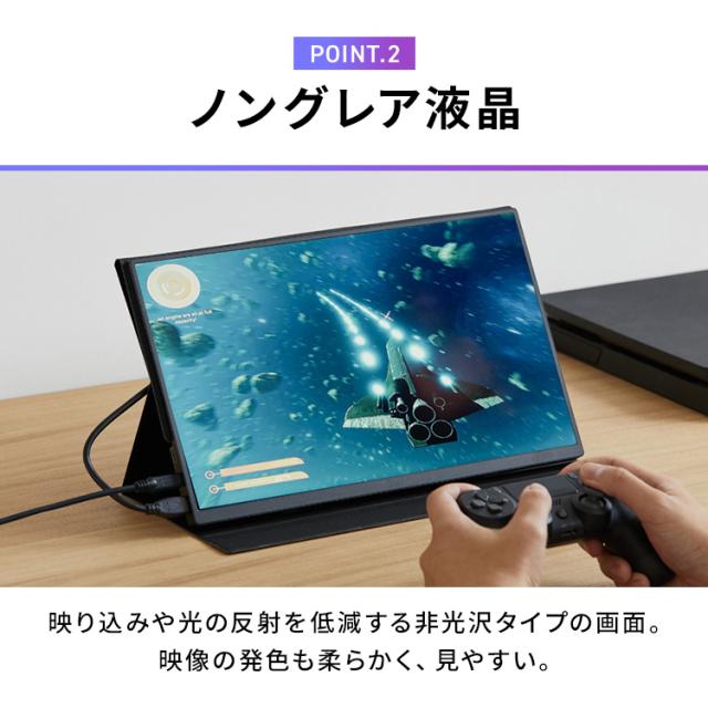 モバイルモニター pcモニター 16.5インチ ゲーミングモニター 安い 高画質 USB-C minihdmi カバー付き 軽量 薄型 ノングレア アイリスオーヤマ DP-EF164S-B *_6