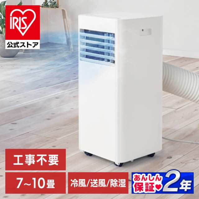 ポータブルエアコン 最大10畳 工事不要 楽天市場】[工事不要] スポットクーラー 家庭用 ポータブル