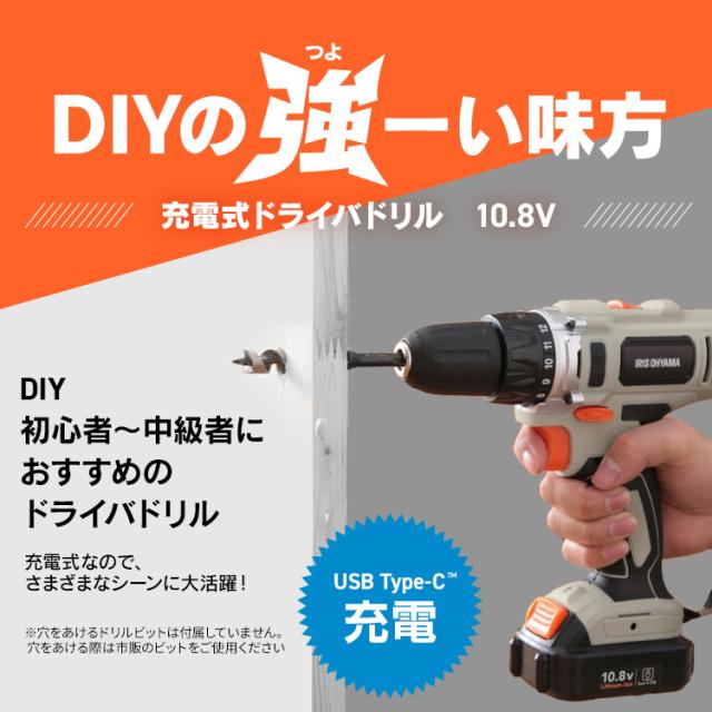 【Type-C充電＆バッテリー共用できる】 電動ドライバー 電動ドリル 小型 充電式 10.8V アイリスオーヤマ 穴あけ 軽量 ドリルドライバー トルク調整 ビットセット 家具 組み立て 電動工具 初心者 DIY ライト付き JCD28TC *_1