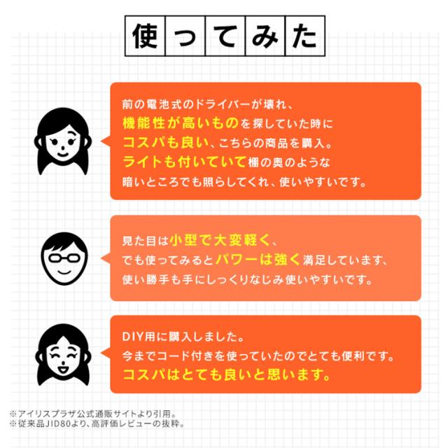 【Type-C充電＆バッテリー共用できる】 インパクトドライバー 小型 充電式 10.8V 軽量 電動ドライバー コードレス ビットセット 電動工具 初心者 DIY ライト付き アイリスオーヤマ JID80TC *_2