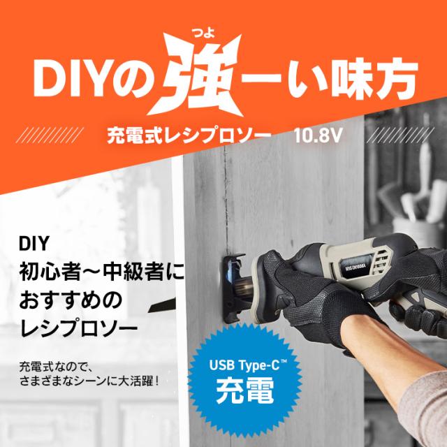 【Type-C充電＆バッテリー共用できる】 電動のこぎり 電動レシプロソー 小型 充電式 10.8V 軽量 ノコギリ セーバーソー コードレス 家庭用 替刃 木工用 金属用 ブレード 電動工具 DIY アイリスオーヤマ JRS13TC *_1