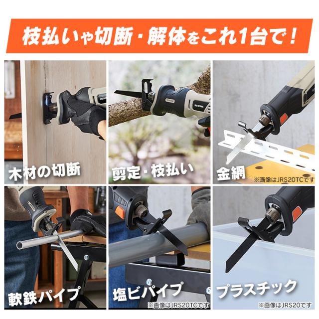 【Type-C充電＆バッテリー共用できる】 電動のこぎり 電動レシプロソー 小型 充電式 10.8V 軽量 ノコギリ セーバーソー コードレス 家庭用 替刃 木工用 金属用 ブレード 電動工具 DIY アイリスオーヤマ JRS13TC *_3