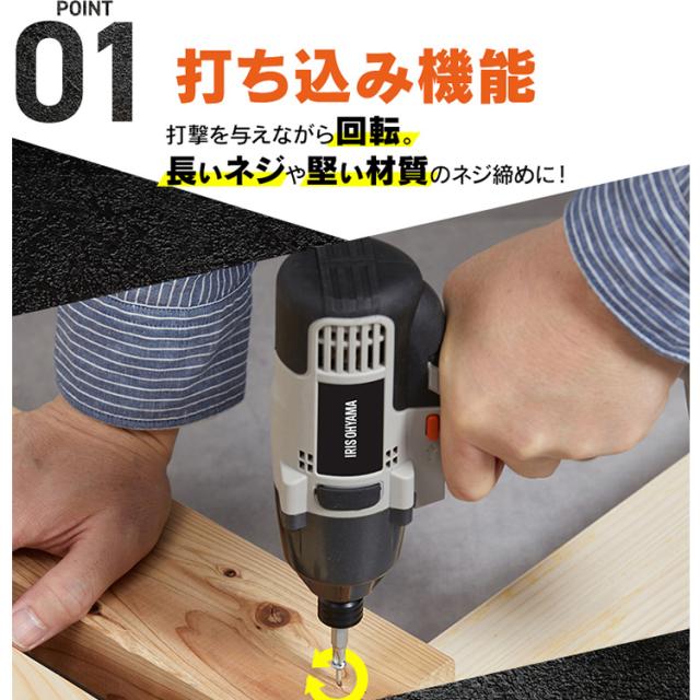 【Type-C充電＆バッテリー共用できる】インパクトドライバー 小型 充電式 アイリスオーヤマ 18V 軽量 ライト付き 電動ドライバー ビットセット コードレス 電動工具 DIY 組立 JID160TC *_3