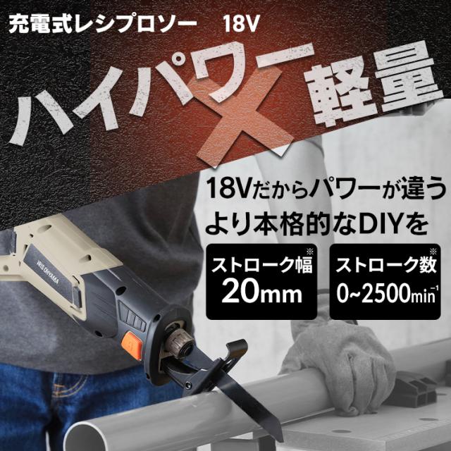 【Type-C充電＆バッテリー共用できる】電動のこぎり 電動レシプロソー 小型 充電式 18V 軽量 ノコギリ セーバーソー コードレス 家庭用 替刃 木工用 金属用 ブレード 電動工具 DIY アイリスオーヤマ JRS20TC *