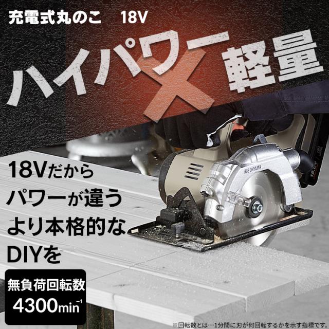 【Type-C充電＆バッテリー共用できる】丸のこ 丸ノコ 充電式 18V 電動 電気のこぎり 丸鋸 マルノコ 替刃 木工用 チップソー付き 左右45°傾斜 丸のこガイド 平行定規 コードレス 電動工具 DIY アイリスオーヤマ JSC140TC *